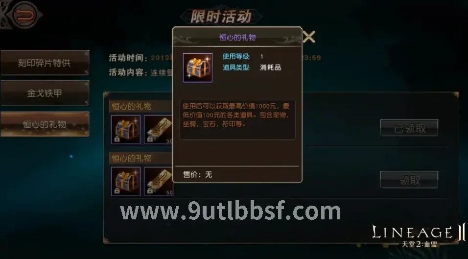 装备打造