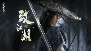 十年老玩家的天龙回忆录：那些年我们一起追过的江湖梦 poster