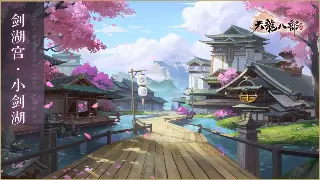 告别迷茫！天龙八部萌新入坑指南：不走弯路，速成大神！ 海报