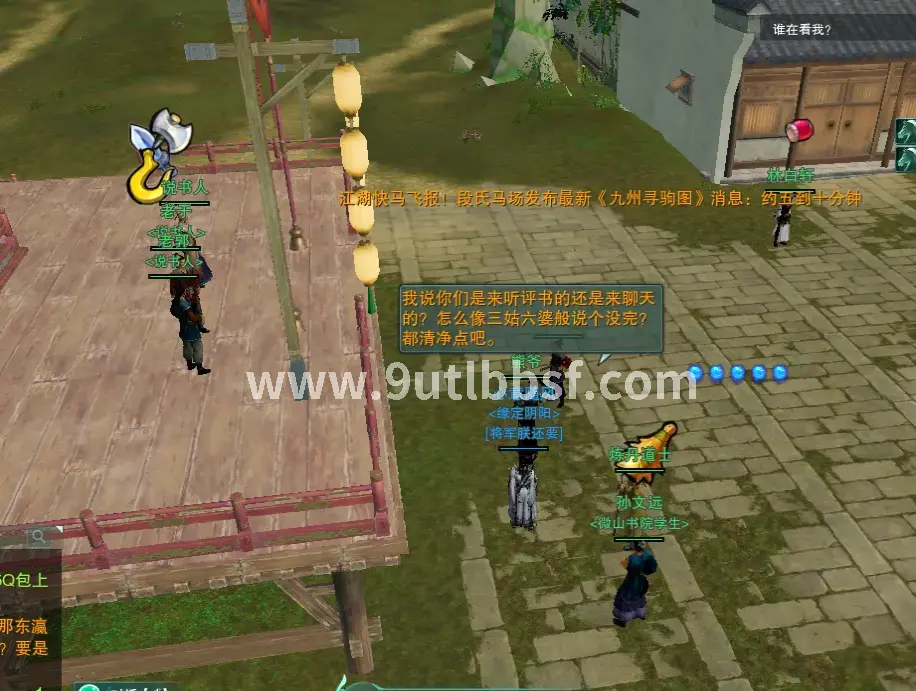 天龙八部游戏战斗场景