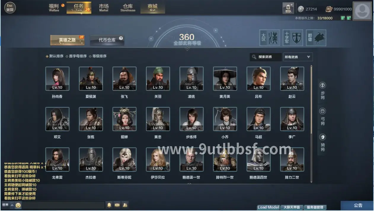 天龙八部游戏截图