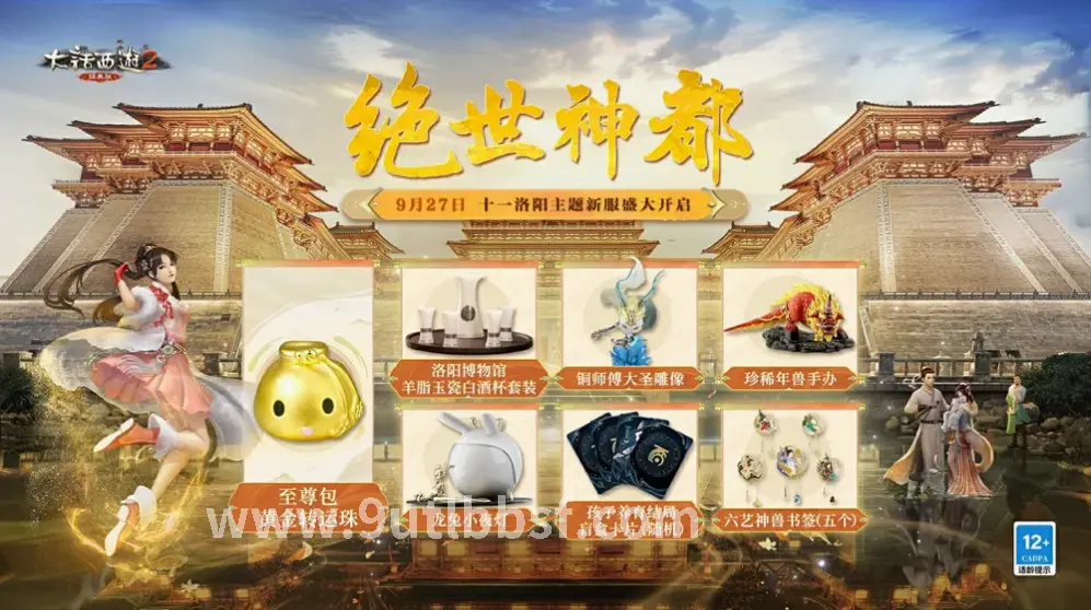 天龙八部私服游戏场景