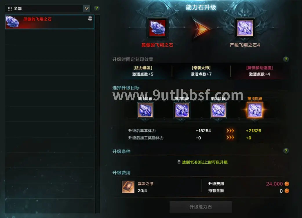 天龙八部 强化技巧