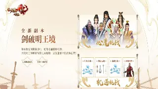 《天龙八部》：从武侠梦境到数字江湖的二十载光辉岁月 海报