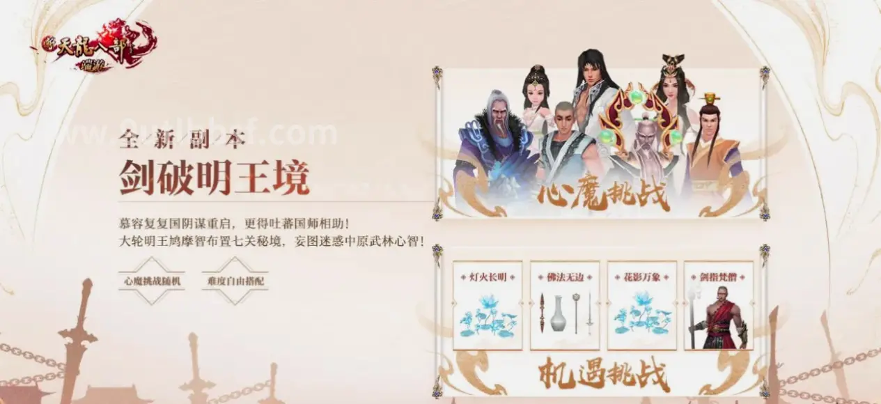 天龙八部游戏场景