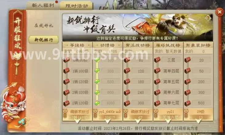 天龙八部角色技能
